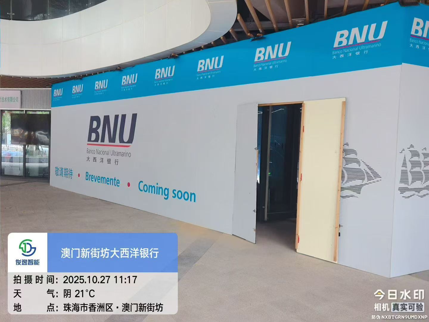 澳门新街坊大西洋银行弱电项目安装