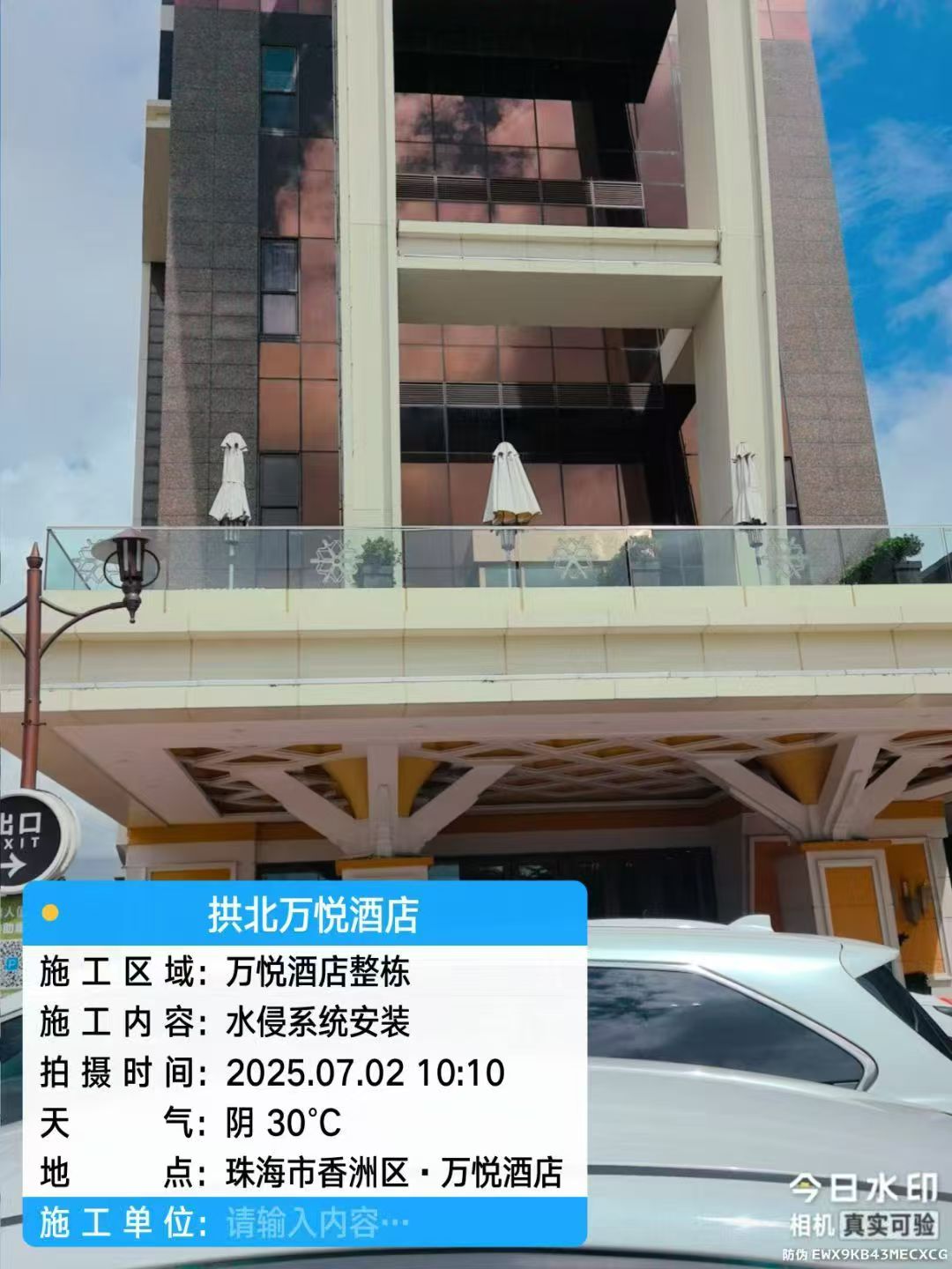 珠海酒店水浸报警系统安装工程